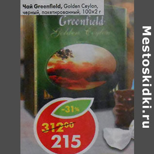 Акция - Чай Greendield, Golden Ceylon, черный, пакетированный
