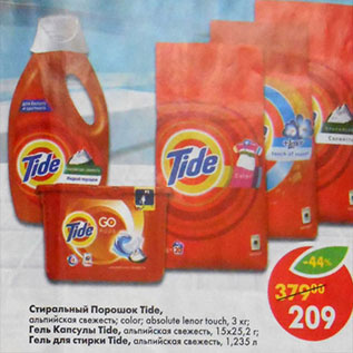 Акция - Стиральный порошок Tide,