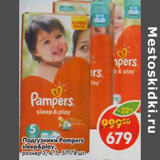 Акция - Подгузники Pampers