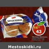 Лепешки Краюшки, ржано-пшеничные, Хлебный дом 