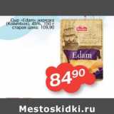 Магазин:Авоська,Скидка:Сыр «Edam» нарезка (Kolambus) 45%