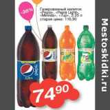 Авоська Акции - Газированный напиток "Pepsi", "Pepsi light", "Mirinda", "7 Up" 