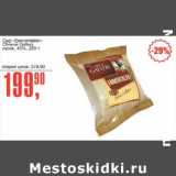 Авоська Акции - Сыр "Emmentaller" Cheese Gallery кусок, 45%