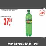 Авоська Акции - Напиток среднегазированный "Laimon Fresh" Max  