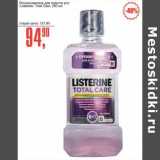 Магазин:Авоська,Скидка:Ополаскиватель для полости рта «Listerine» Total Care 