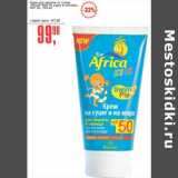 Магазин:Авоська,Скидка:Крем для защиты от солнца «Africa» kids на суше и на море, SPF 50