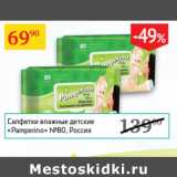 Магазин:Седьмой континент,Скидка:Салфетки влажные детские Pamperino №80