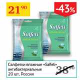 Магазин:Седьмой континент,Скидка:Салфетки влажные Salfeti антибактериальные 