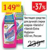 Магазин:Седьмой континент,Скидка:Чистящее средство Vanish / Vanish Extra Hygiene 