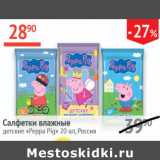 Магазин:Наш гипермаркет,Скидка:Салфетки влажные детские Peppa Pig