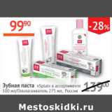 Магазин:Наш гипермаркет,Скидка:Зубная паста Splat 100мл/ Ополаскиватель 275мл
