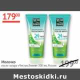 Магазин:Наш гипермаркет,Скидка:Молочко после загара Чистая линия 