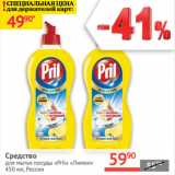 Магазин:Наш гипермаркет,Скидка:Средство для мытья посуды Pril Россия