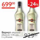 Магазин:Наш гипермаркет,Скидка:Вермут Martini  Bianco  15%