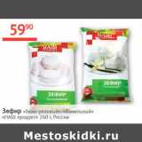 Магазин:Наш гипермаркет,Скидка:Зефир Бело-розовый ванильный Наш продукт