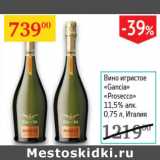 Магазин:Седьмой континент,Скидка:Вино игристое Gancia Prosecco 11.5%