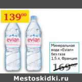 Магазин:Седьмой континент,Скидка:Минеральная вода Evian без газа