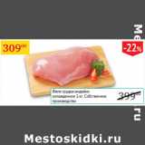 Магазин:Седьмой континент,Скидка:Филе грудки индейки охл.  Собственное производство