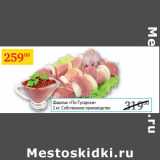 Магазин:Седьмой континент,Скидка:Шашлык По-Гусарски  Собственное производство