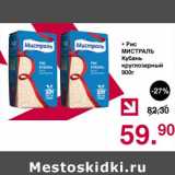 Магазин:Оливье,Скидка:Рис Мистраль Кубань круглозерный 