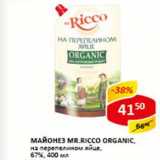 Майонез Mr. Ricco Organic