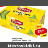 Чай Lipton yellow label 