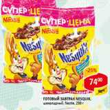 Магазин:Верный,Скидка:Готовый завтрак Nesquik Nestle 