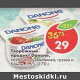 Магазин:Пятёрочка,Скидка:Творожный продукт Danone, клубника и земляника, груша и банан, 3,6%