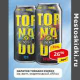 Магазин:Верный,Скидка:Напиток Tornado Energy ice