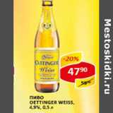 Пиво Oettinger Weiss 4.9%