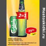 Пиво Carlsberg светлый 4,6-5%