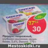 Магазин:Пятёрочка,Скидка:Продукт творожный, клубника-земляника; груша-банан, 3,6% Danone 