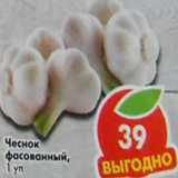 Магазин:Пятёрочка,Скидка:Чеснок фасованный 