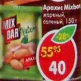 Магазин:Пятёрочка,Скидка:Арахис Mixbar