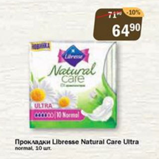 Акция - Прокладки Libresse Natural Care Ultra