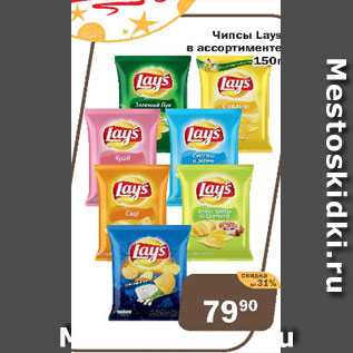 Акция - Чипсы Lays в ассортименте