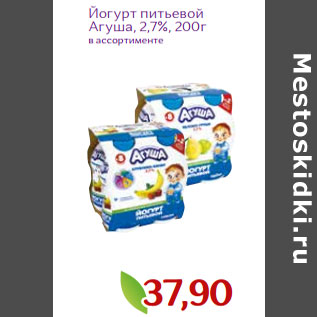 Акция - Йогурт питьевой Агуша, 2,7%