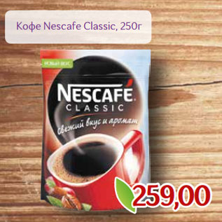 Акция - Кофе Nescafe Classic