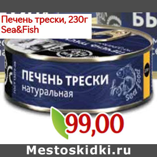 Акция - Печень трески, 230г Sea&Fish