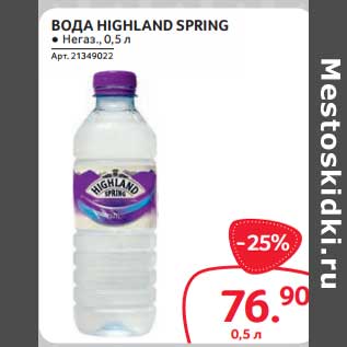 Акция - Вода Highland Spring