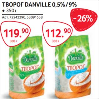 Акция - Творог Danville 0,5%/9%