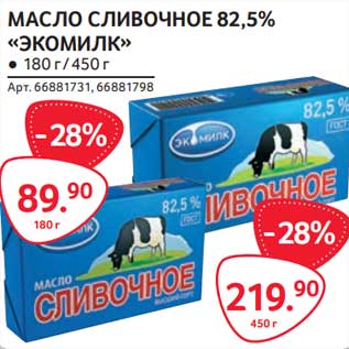 Акция - Масло сливочное 82,5% "Экомилк"