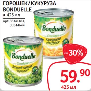 Акция - Горошек /кукуруза Bonduelle