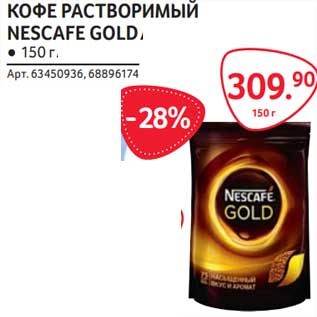 Акция - Кофе растворимый Nescafe Gold