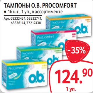 Акция - Тампоны O.B. Procomfort