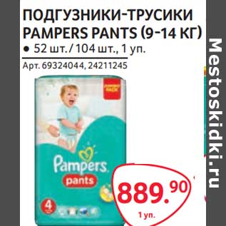 Акция - Подгузники-трусики Pampers Pants (9-14 кг)