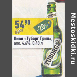 Акция - Пиво Туборг Грин 4,6%