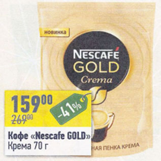 Акция - Кофе Nescafe Gold Крема