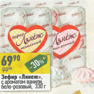 Акция - Зефир Лянеж с ароматом ванили бело-розовый