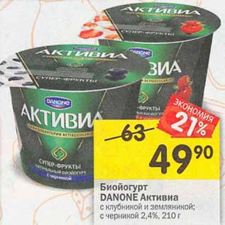 Акция - Биойогурт Danone Активиа